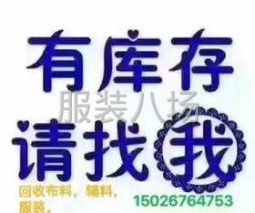 大量回收針織、梭織匹布、真絲匹布布頭布尾、服裝尾貨-第5張圖片