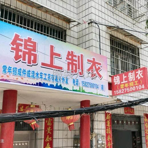 认真负责的服装厂老板要接单！-第1张图片