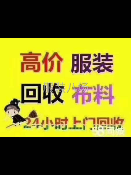 库存面料辅料衣服回收-第2张图片