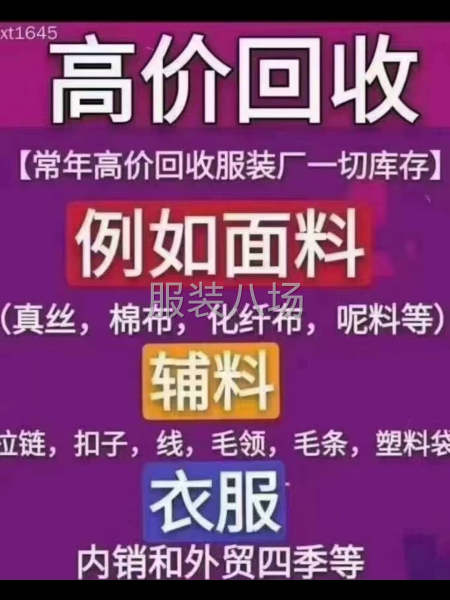 库存面料辅料衣服回收-第3张图片