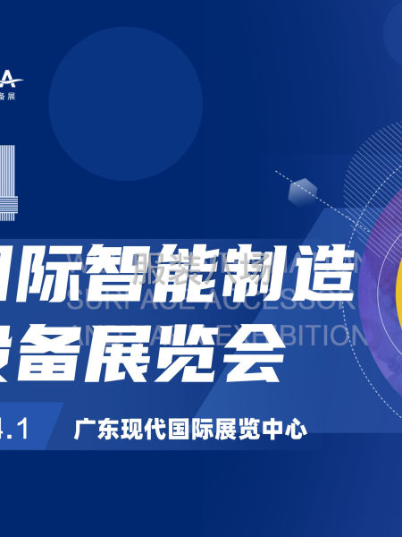 2024東莞國際智能制造縫制設備展覽會3月30日-4月1日-第1張圖片