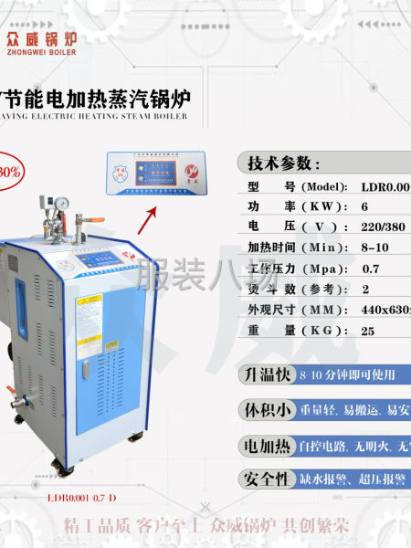 众威全自动电加热蒸汽锅炉厂家直销-第1张图片