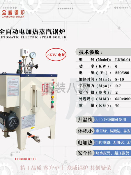 众威全自动电加热蒸汽锅炉厂家直销-第2张图片