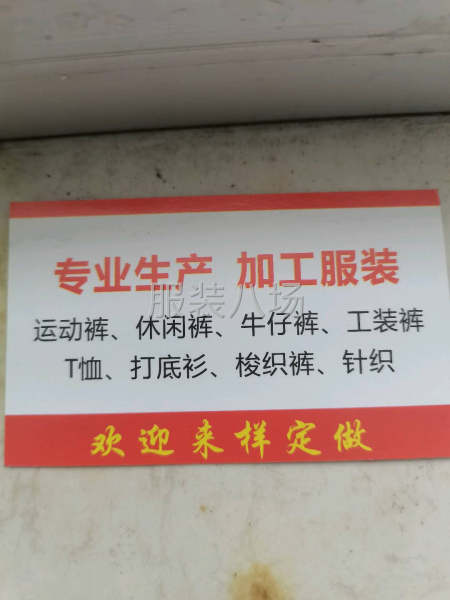 专业加工裤子，诚信经营  外贸跑量-第1张图片