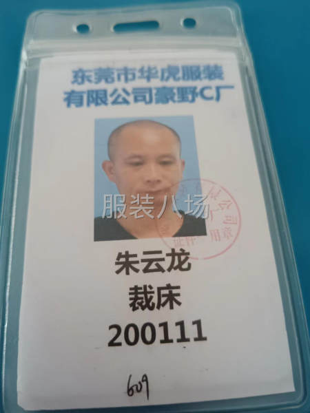 求職全職裁剪副刀,經驗4年-第1張圖片