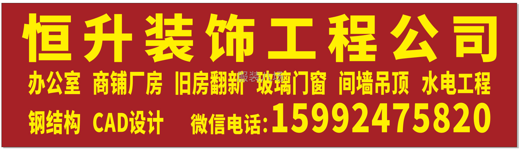 水电，玻璃，电焊，门窗，木工，泥工，扇灰-第1张图片