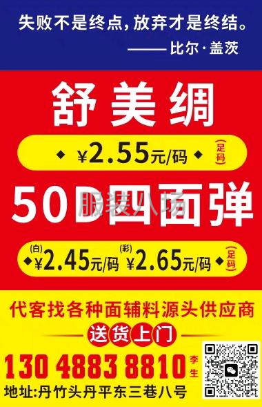 50D四面弹 仿人丝 舒美绸-第1张图片