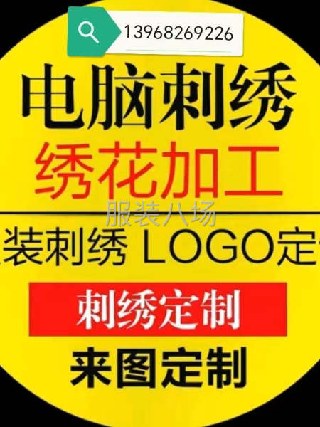 嘉興電腦繡花廠承接各種繡花-第1張圖片