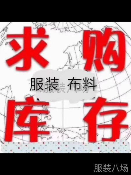 庫存布料尾貨回收-第1張圖片