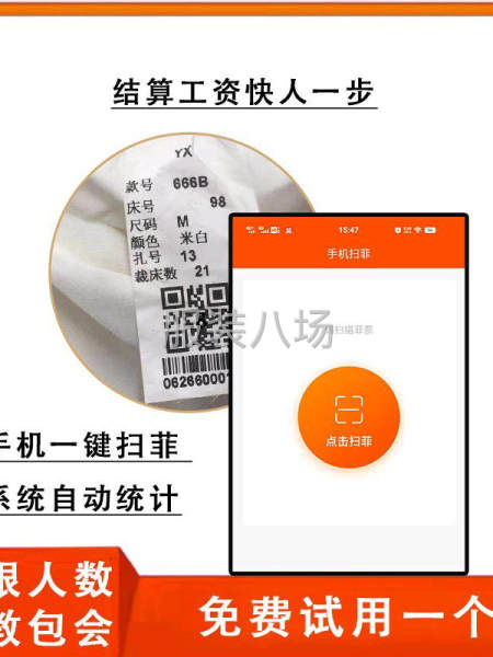 服装厂扫码APP代理商-第4张图片