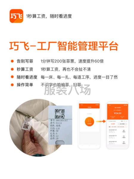 服装厂扫码APP代理商-第1张图片