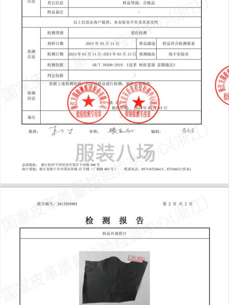 海宁皮衣批发厂家，可来样订做，也可来料加工-第5张图片