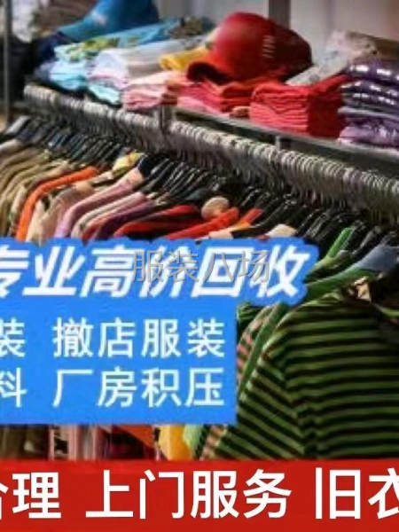 大量收购服装尾货，面料辅料-第1张图片