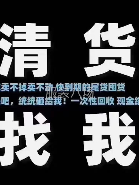 高价回收库存布料-第1张图片