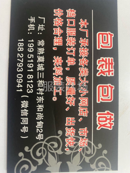 包裁包做 大小网店 各个市场 档口的 大小订单-第1张图片