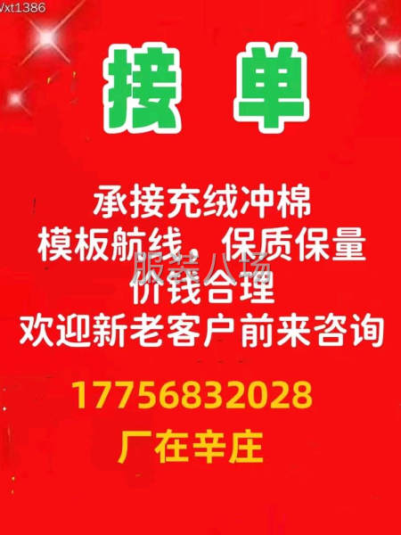 承接充绒冲棉，模板航线，保质保量，价钱合理-第1张图片