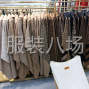 杭州 - 上城区 - 九堡 - 承接样衣、小单