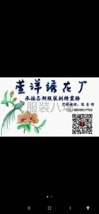 承接匹布，輔料，裁片繡花-第1張圖片