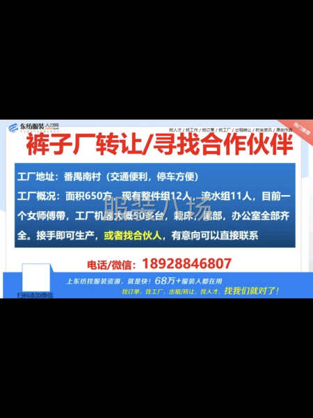 寻找做裤子的有缘人.工厂有货，有客户，有工人，，因为自己有别-第1张图片