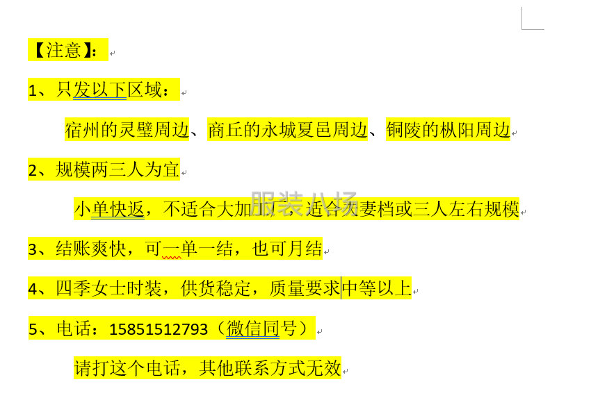 宿州的灵璧周边、商丘的永城夏邑周边、铜陵的枞阳请联系-第4张图片