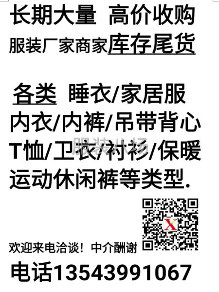 专业高价收购服装网批服装库存尾货，长期大量高价收购，T恤卫衣-第3张图片