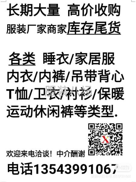 汕头市地区各类服装厂家商家库存尾货高价收购长期大量高价-第4张图片