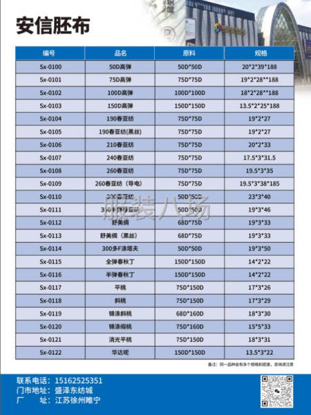 盛泽梭织市场面料，专供二批，另诚招全国各地代理商-第2张图片