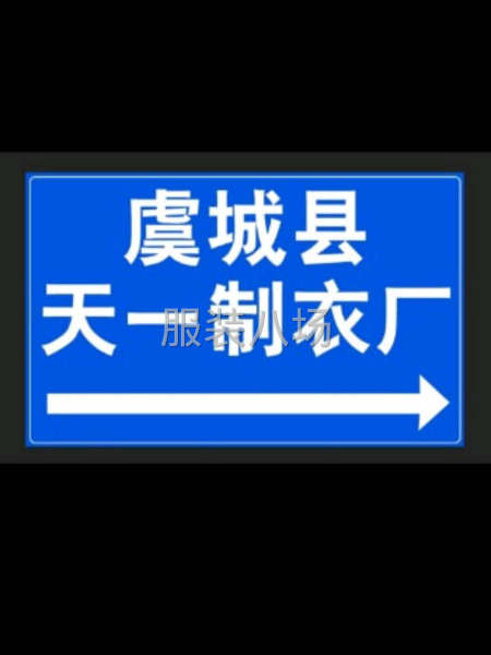 承接加工，主做針織，以質(zhì)量求生存。-第1張圖片
