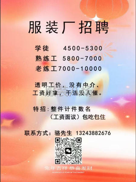 招聘车工数名 学徒数名 小烫2名整件计件数名 工资面议-第1张图片