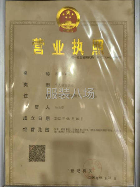 诸城丰硕制衣厂-第1张图片