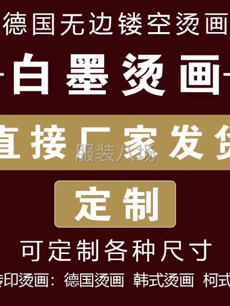 白墨燙畫1元一米，量大價(jià)格更優(yōu)，長(zhǎng)期合作價(jià)格更優(yōu)，當(dāng)天發(fā)貨，-第8張圖片