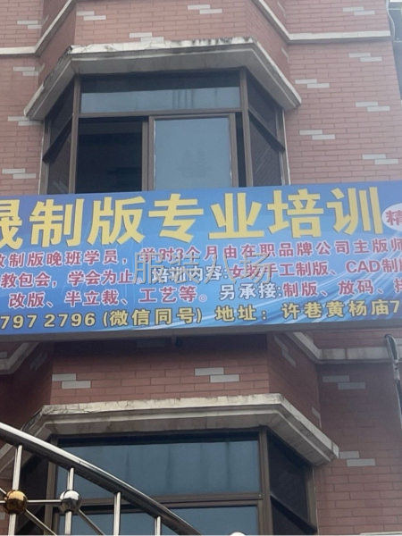 长期招晚班女装打版学员-第1张图片