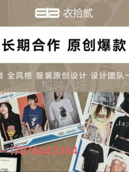 原创开发设计稿，定制样衣，一对一全品类新款原创开发-第2张图片