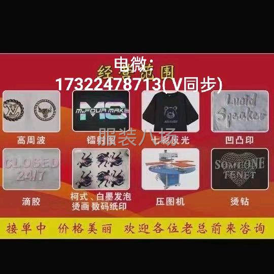 服装包工包料烫钻摇钻做钻图-第9张图片