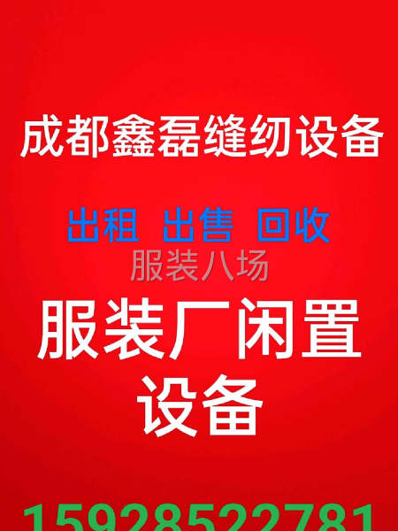 大量求购缝纫机-第1张图片