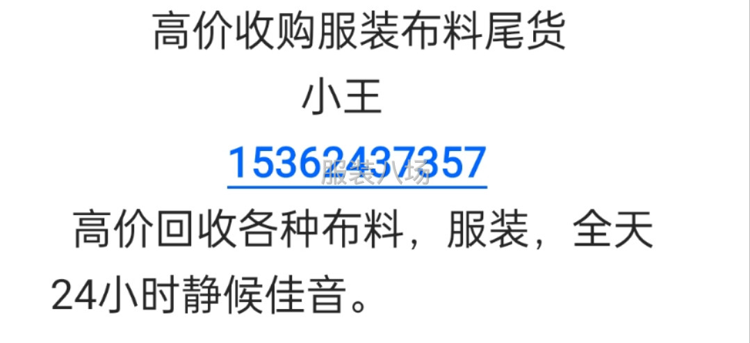 回收庫存，大量收購庫存尾貨服裝布料-第3張圖片