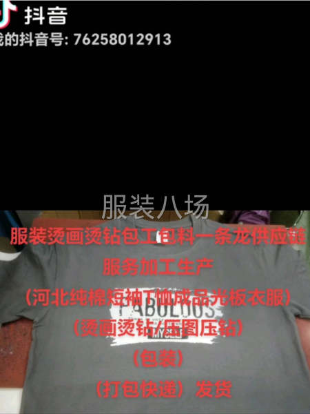 承接承包服裝燙畫燙鉆成品裁片包工包料一條龍供應鏈服務生產(chǎn)加工-第2張圖片