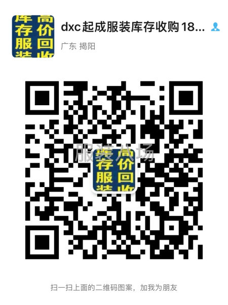 大量收购各类服装布料库存尾货-第1张图片