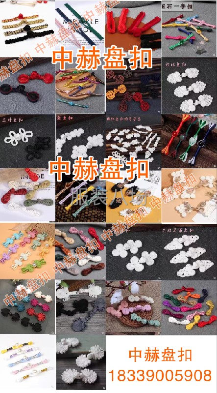 源頭工廠承接服裝輔料手工盤扣，包邊-第1張圖片