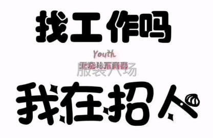 undefined - 没有年龄限制，做杂活 - 图1