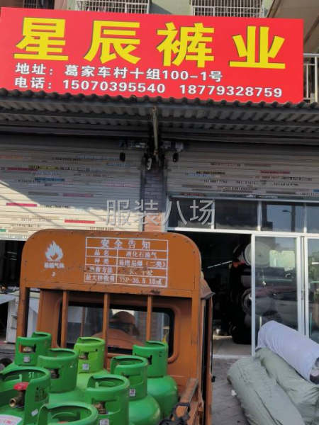接男女裤加工。人数16。欢迎老板砸单-第1张图片