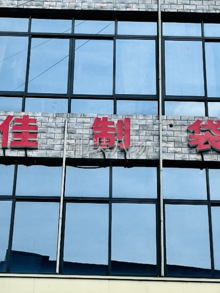 工廠自產自銷：服裝包裝袋 衣架 商標 呆牌-第3張圖片