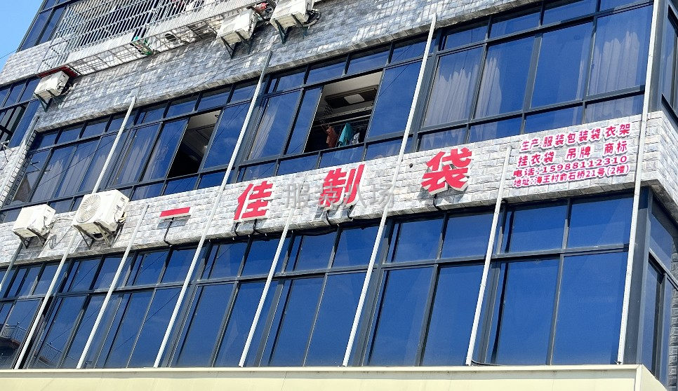 工廠自產自銷：服裝包裝袋 衣架 商標 呆牌-第1張圖片
