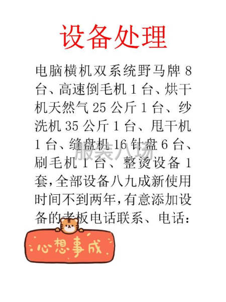 成都毛衣厂设备处理
整厂转让，电脑横机野马牌12针双系统
八-第9张图片