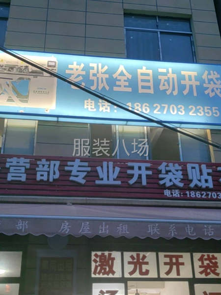 老张全自动开袋-第1张图片