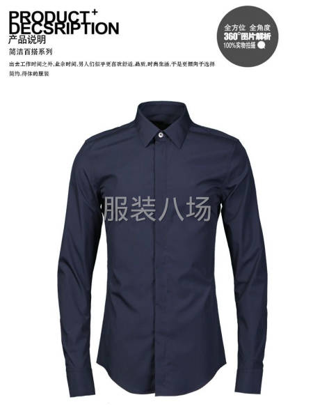 本厂主做男士衬衫，款式单一，有一定的质量要求-第1张图片