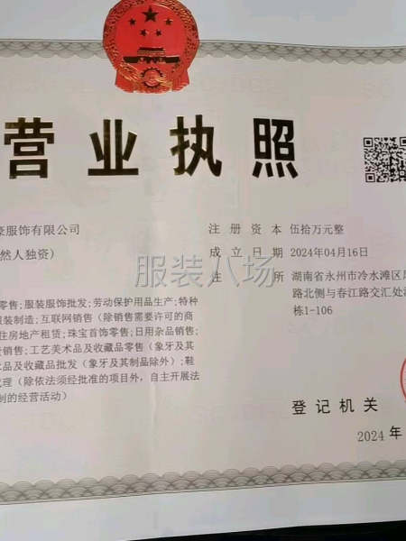 永州宇豪服饰有限公司-第1张图片