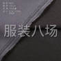 苏州 - 吴江区 - 东方丝绸市场 - 贴膜三合一面料