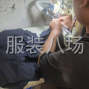 广州 - 海珠区 - 华洲 - 专业运动服，瑜伽服，针织类