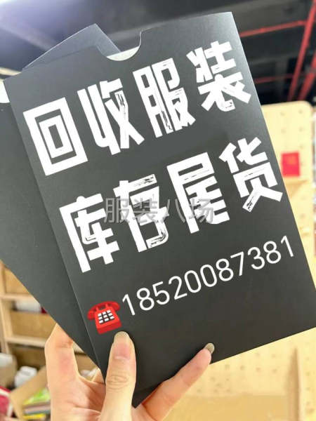 回收服装库存尾货-第1张图片